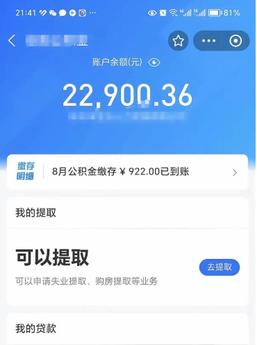 西宁公积金手机怎么提取出来（公积金手机提取方法）